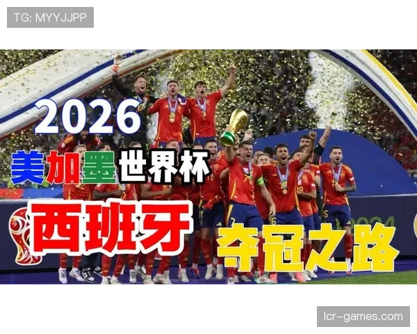 西班牙2026世界杯能否重现黄金一代辉煌 斗牛士军团新老交替关键战
